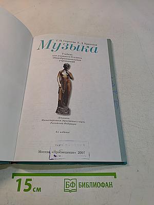 Музыка 6 класс