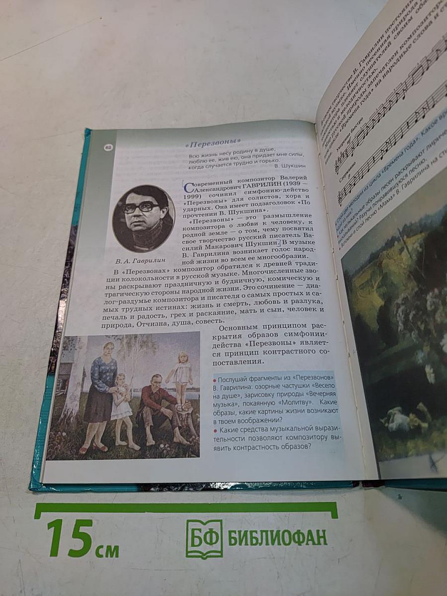 Музыка 6 класс
