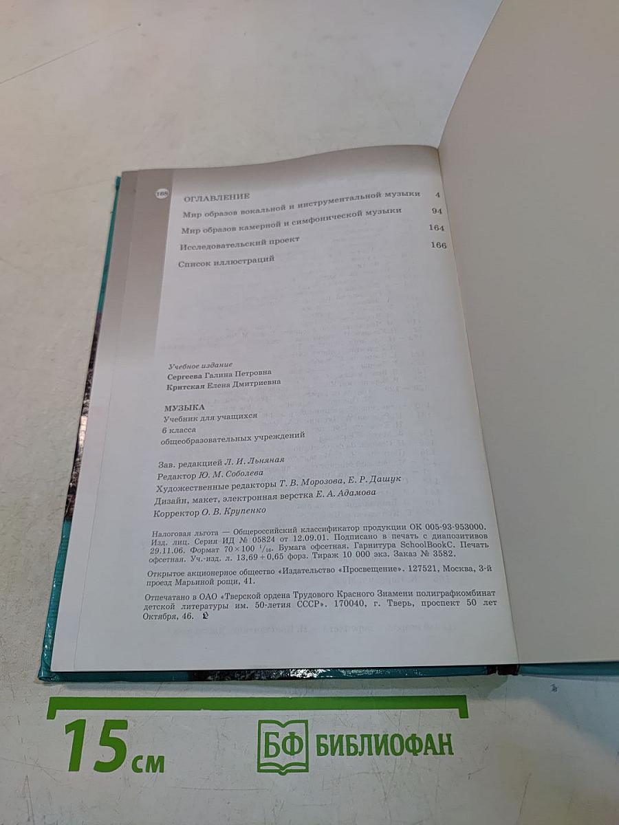 Музыка 6 класс