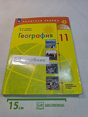 География 11 класс