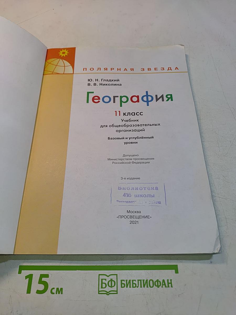 География 11 класс