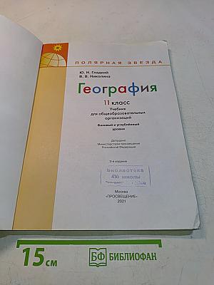 География 11 класс