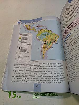 География 11 класс