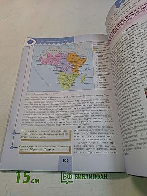 География 11 класс