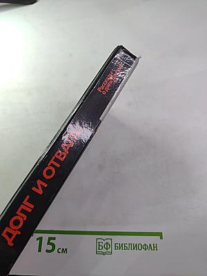 ДОЛГ И ОТВАГА. Рассказы о дипкурьерах