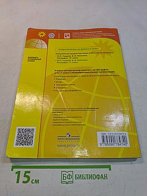 География 11 класс