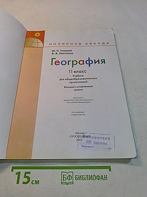 География 11 класс