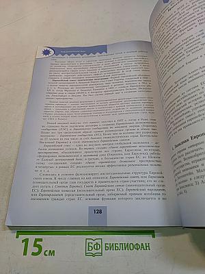 География 11 класс