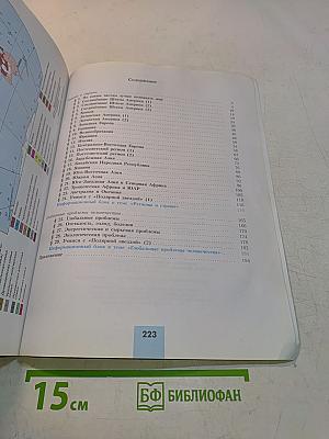 География 11 класс