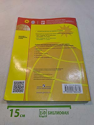 География 11 класс