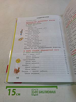 Изобразительное искусство. 1 класс