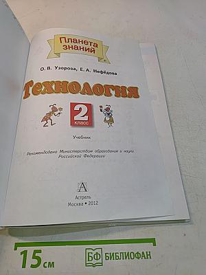 Технология 2 класс