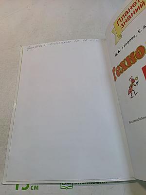 Технология 2 класс
