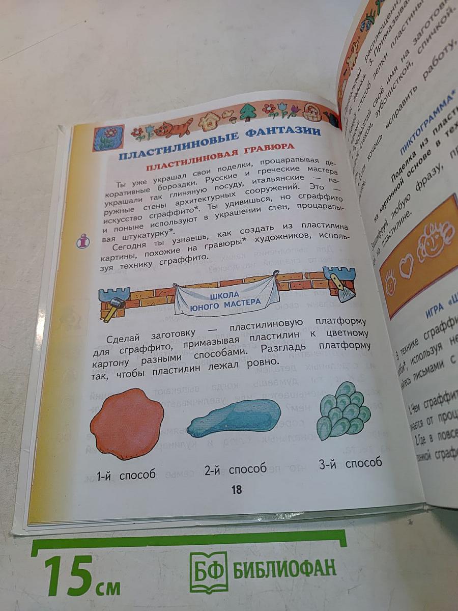 Технология 2 класс