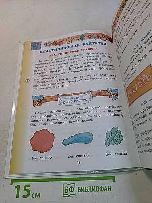 Технология 2 класс