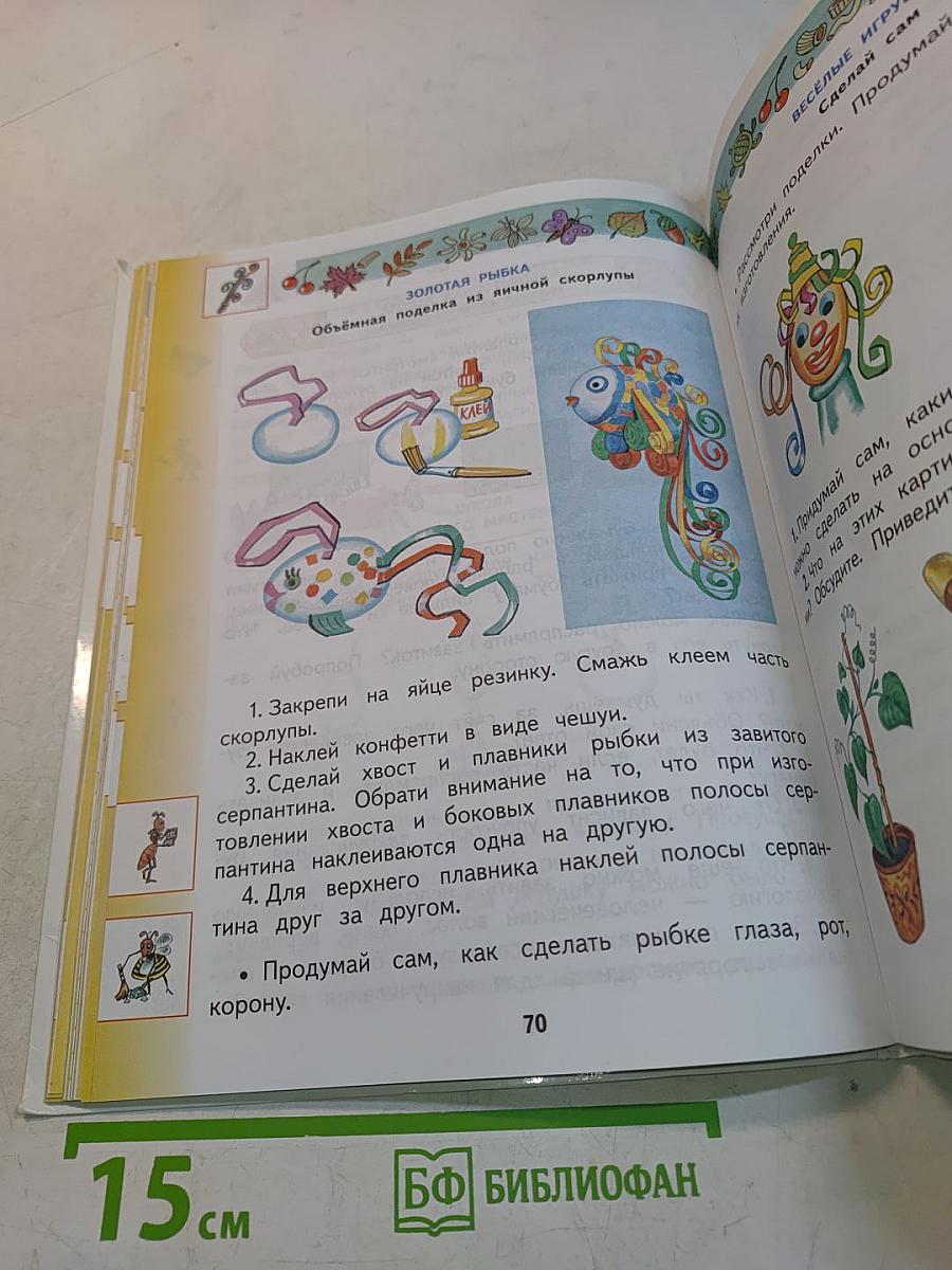 Технология 2 класс