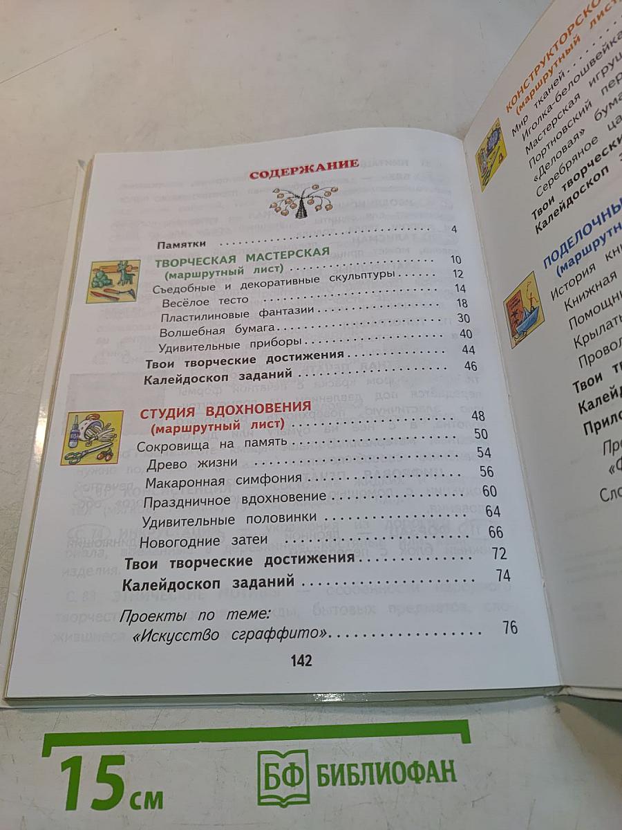 Технология 2 класс