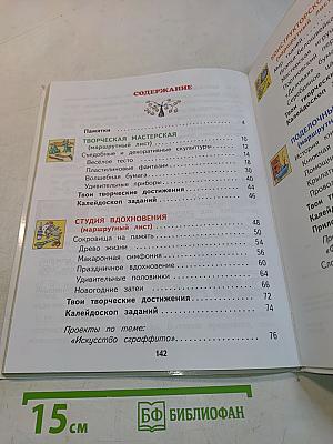 Технология 2 класс