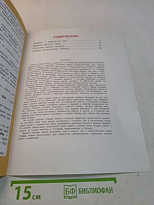 Изобразительное искусство. Твоя мастерская. Рабочая тетрадь. 4 класс