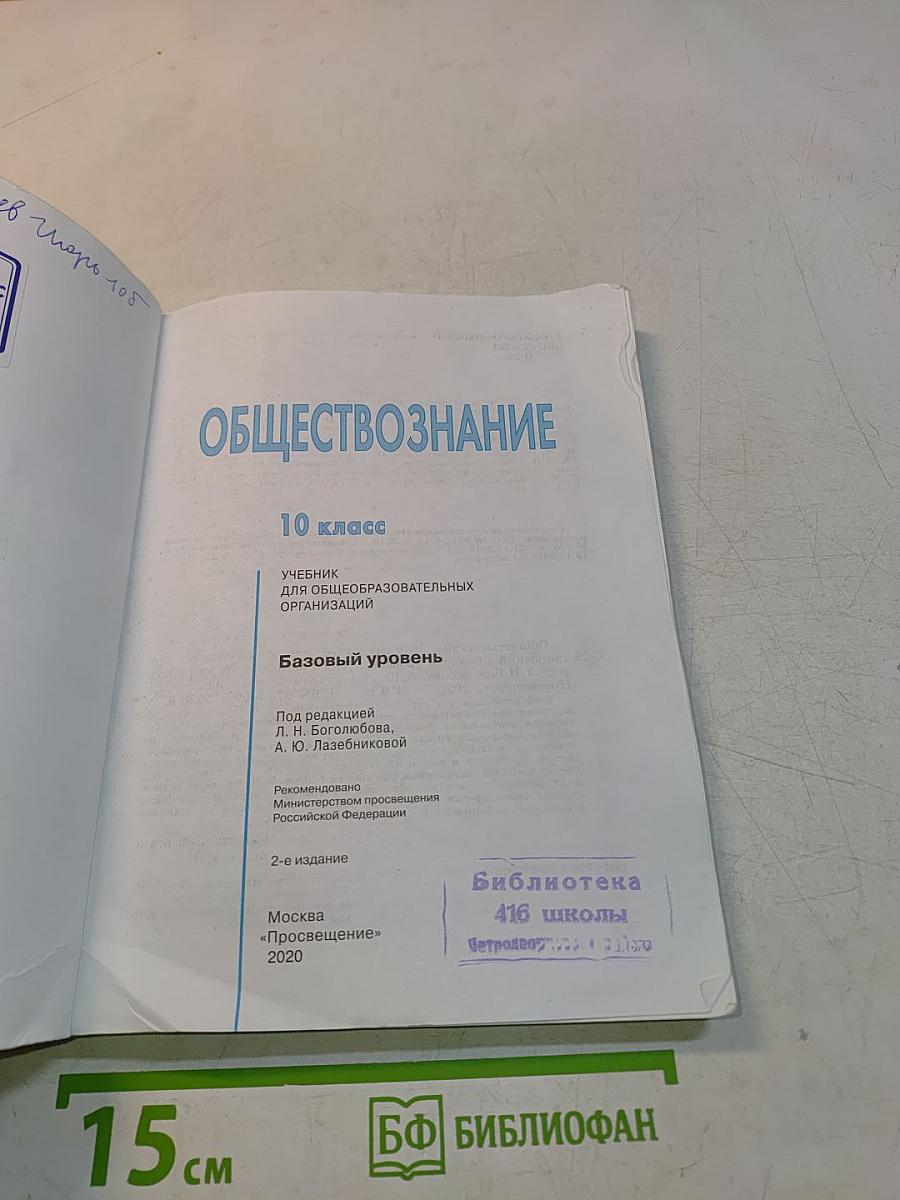 Обществознание 10 класс