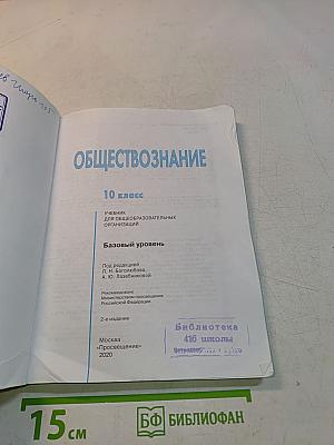 Обществознание 10 класс