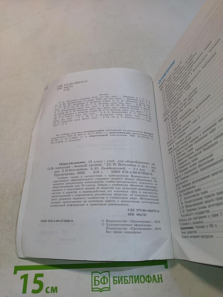 Обществознание 10 класс