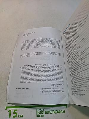 Обществознание 10 класс