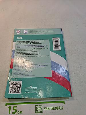 Обществознание 10 класс