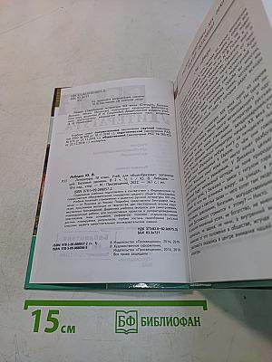 Литература. 10 класс. Учебник для общеобразовательных организаций. В двух частях. Часть 1