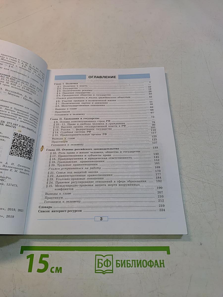 Обществознание 9 класс
