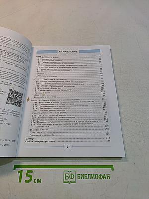 Обществознание 9 класс