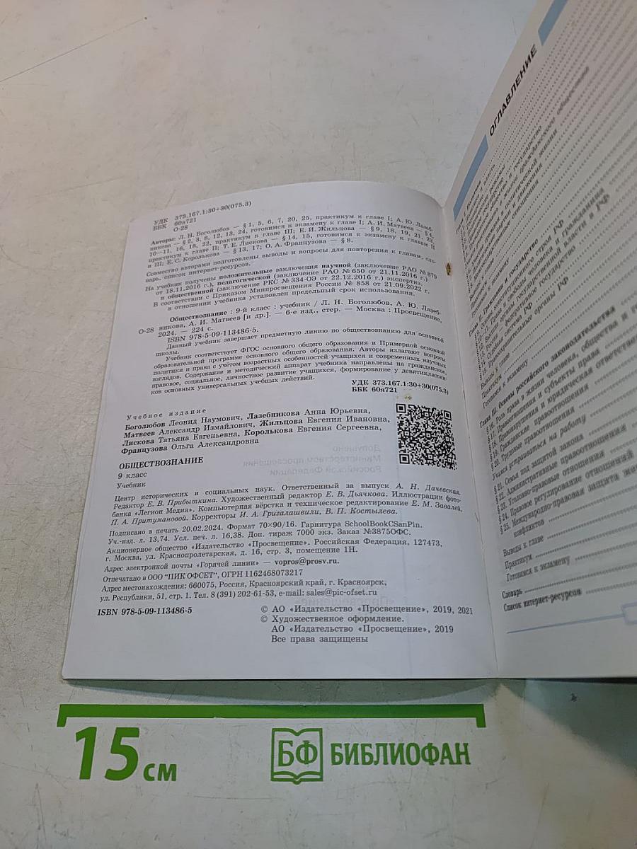Обществознание 9 класс