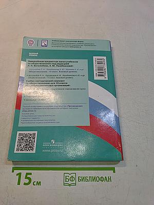Обществознание. 10 класс. Учебник для общеобразовательных организаций. Базовый уровень
