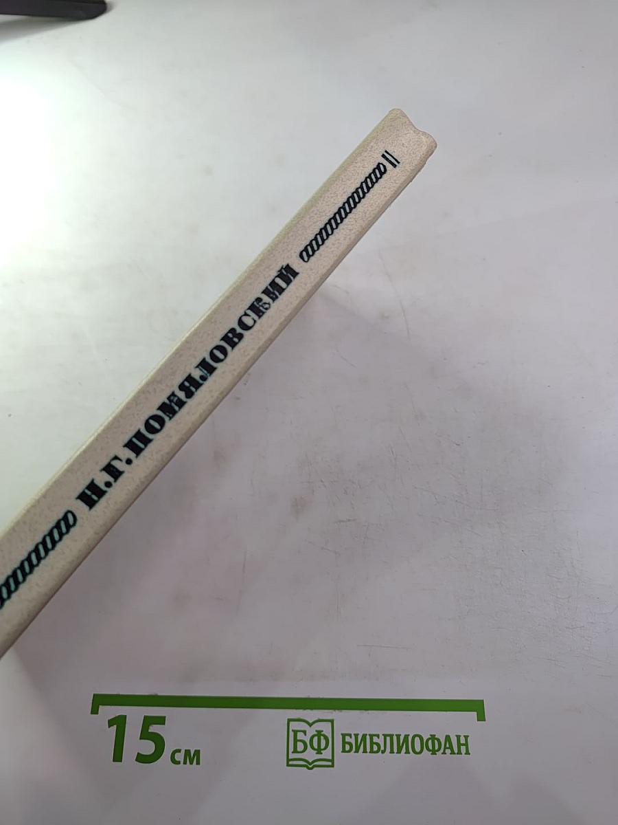 Мещанское счастье. Очерки бурсы