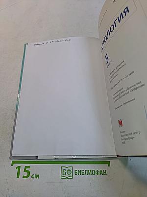 Технология. 5 класс