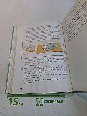 Технология. 5 класс