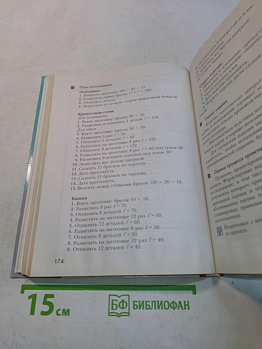 Технология. 5 класс