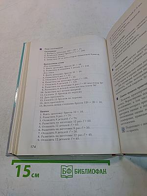 Технология. 5 класс