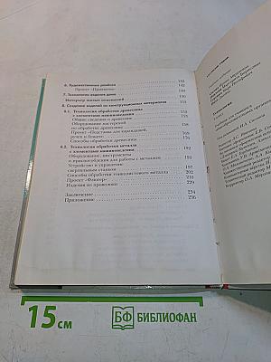 Технология. 5 класс