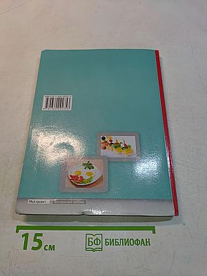 Технология. 5 класс