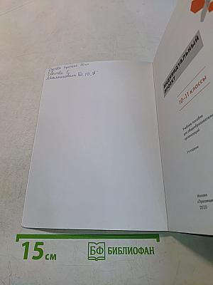 Индивидуальный проект. 10-11 классы