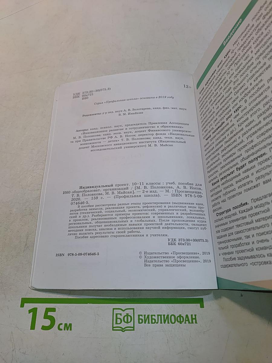 Индивидуальный проект. 10-11 классы