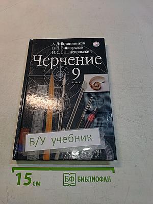 Черчение 9 класс