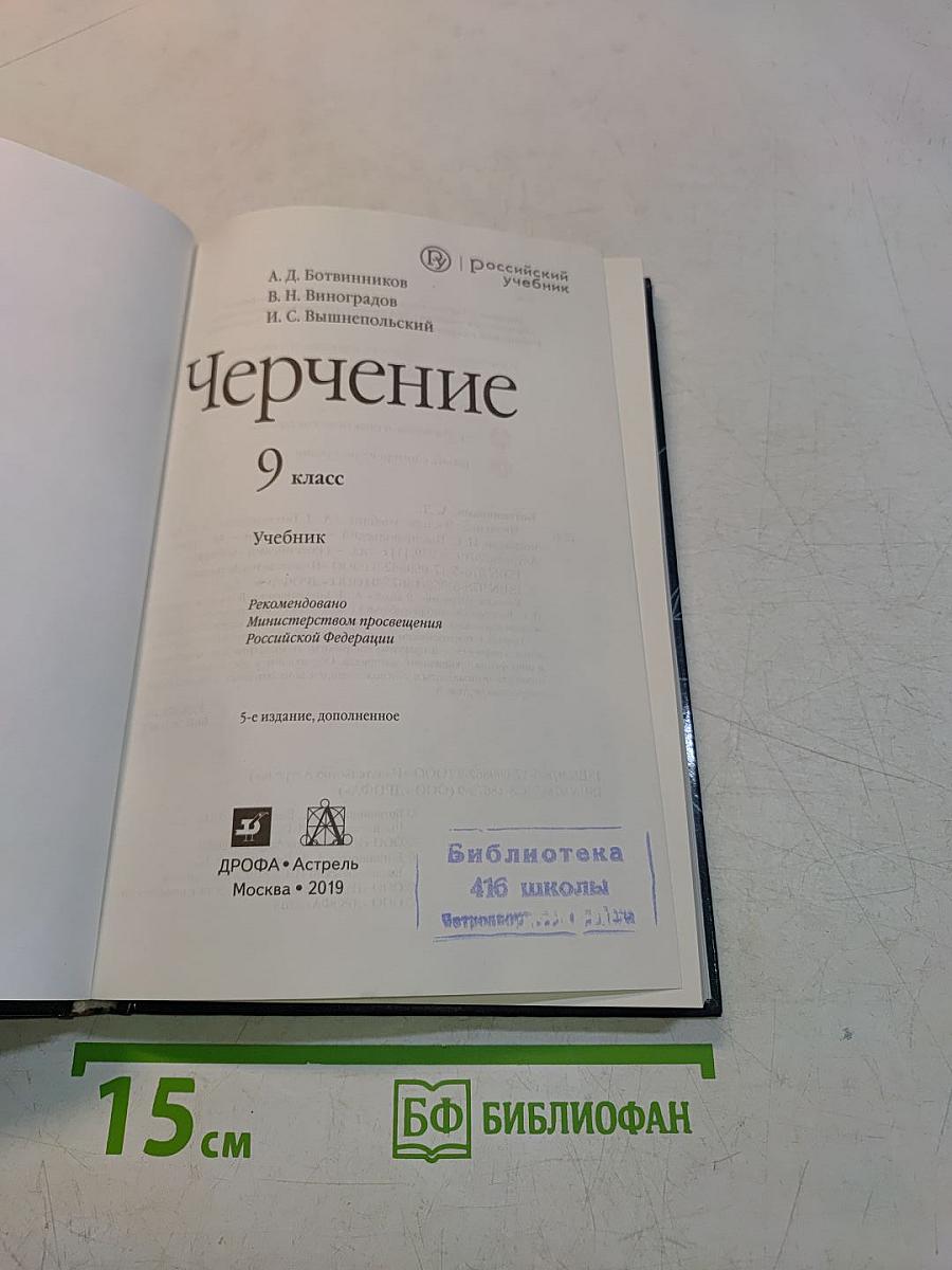 Черчение 9 класс