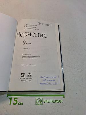 Черчение 9 класс