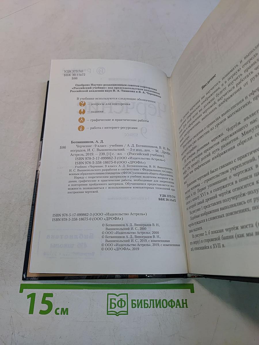 Черчение 9 класс
