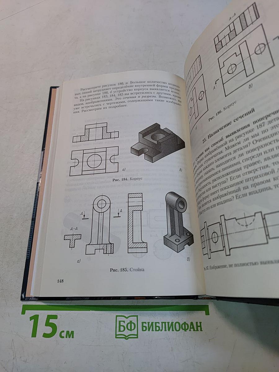 Черчение 9 класс