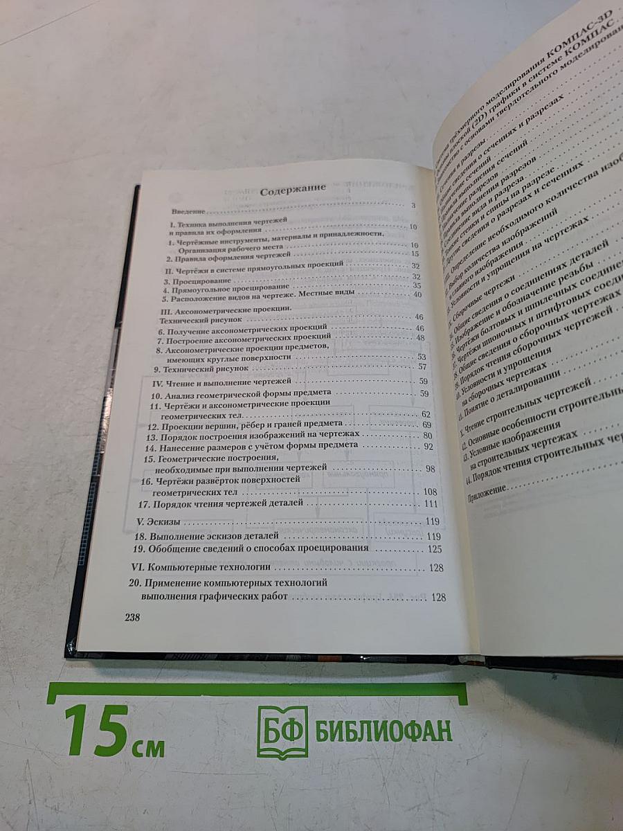 Черчение 9 класс