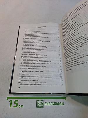 Черчение 9 класс