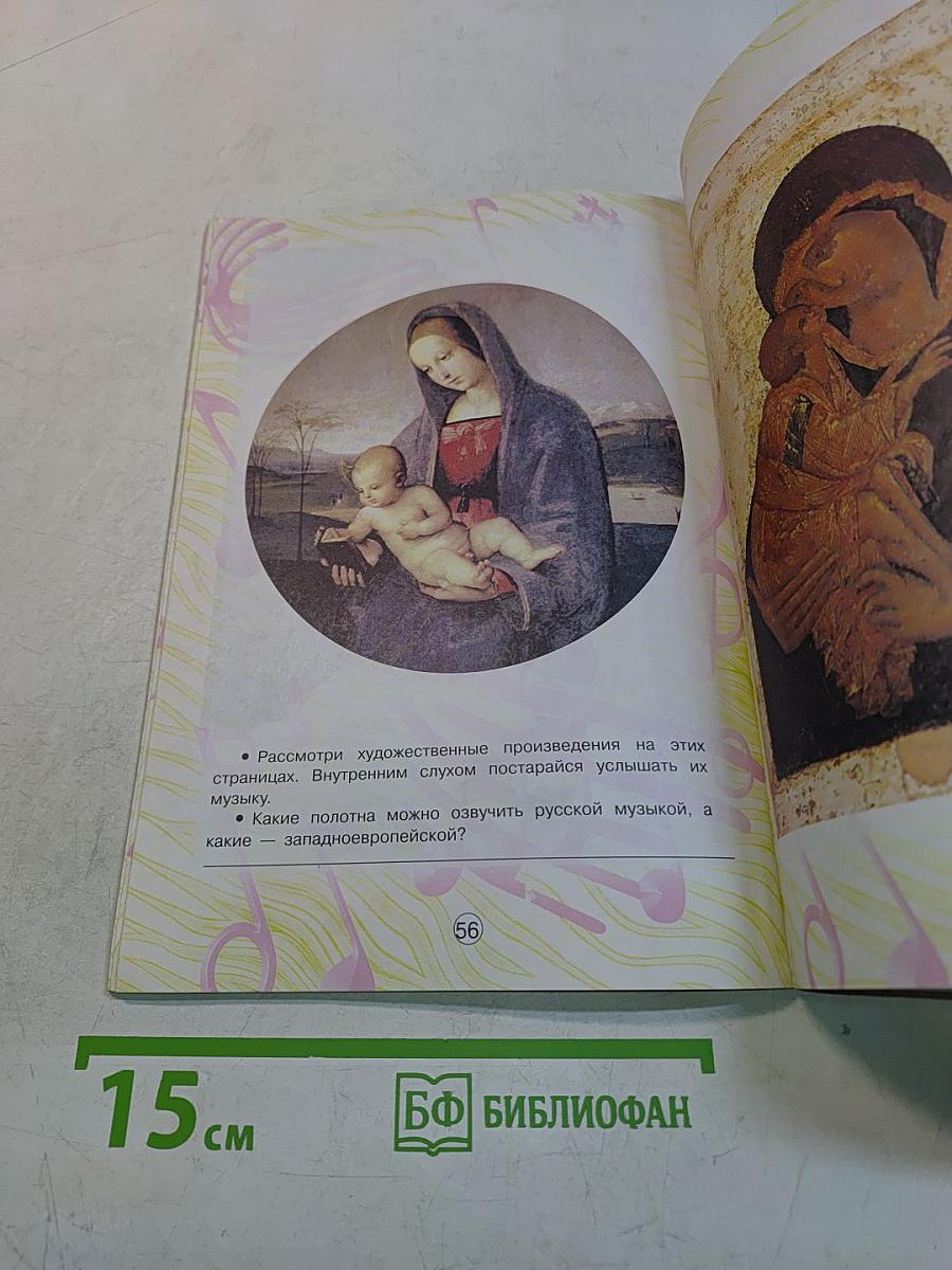 Творческая тетрадь к учебнику «Музыка». 5 класс